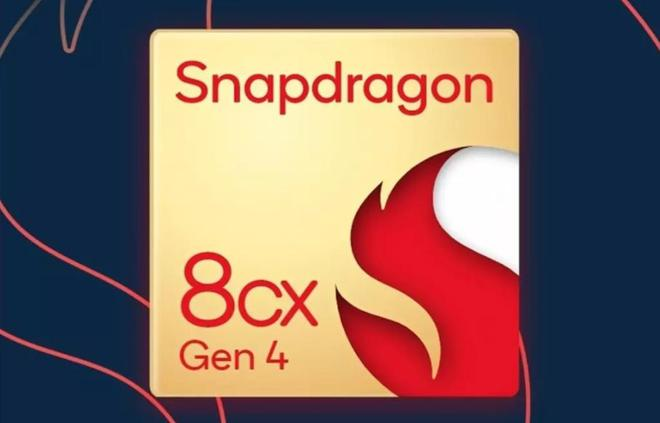 高通驍龍 8cx Gen4 預(yù)計(jì)主要用于小屏筆記本，開(kāi)發(fā)設(shè)備為10英寸