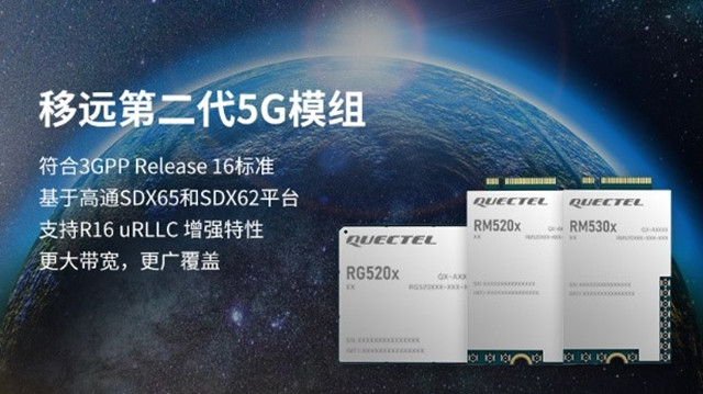 支持3GPP R16協(xié)議，移遠(yuǎn)通信推出RG520FEBDE-M28-TA0AA第二代5G模組