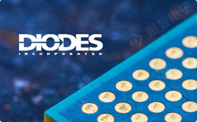 明佳達電子——專業(yè)Diodes電源管理的核心電子分銷商