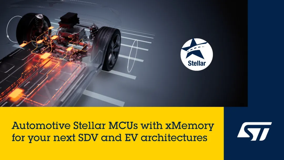 xMemory重新定義MCU存儲(chǔ)，意法半導(dǎo)體Stellar系列賦能SDV新未來