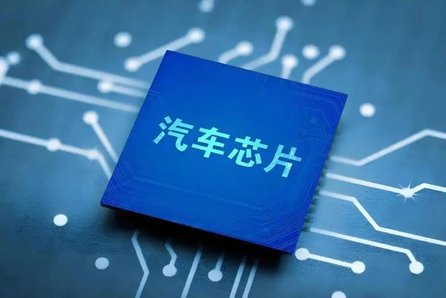 明佳達電子：車規(guī)級芯片一站式供應，推動汽車電子升級